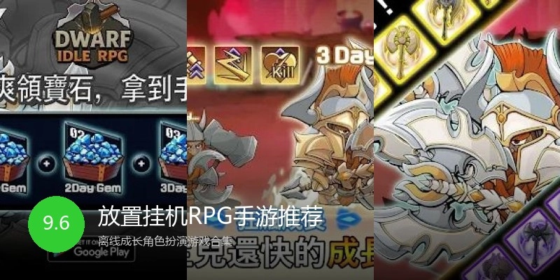 放置挂机RPG手游推荐