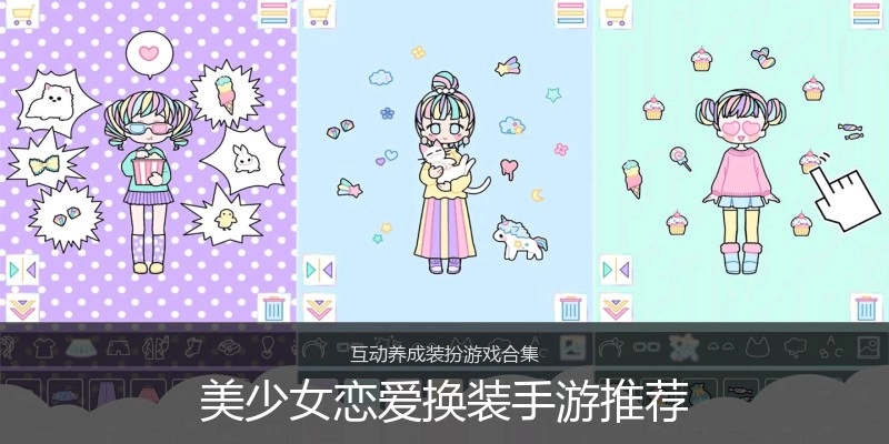 美少女恋爱换装手游推荐