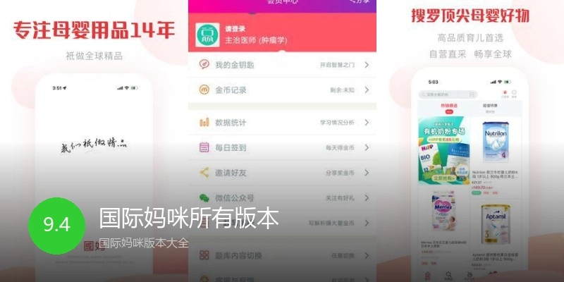 国际妈咪所有版本