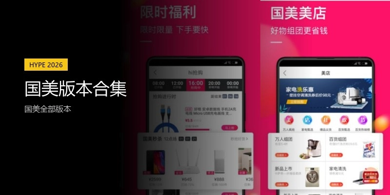 国美版本合集