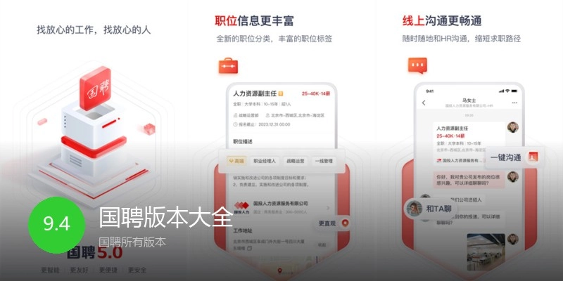 国聘版本大全