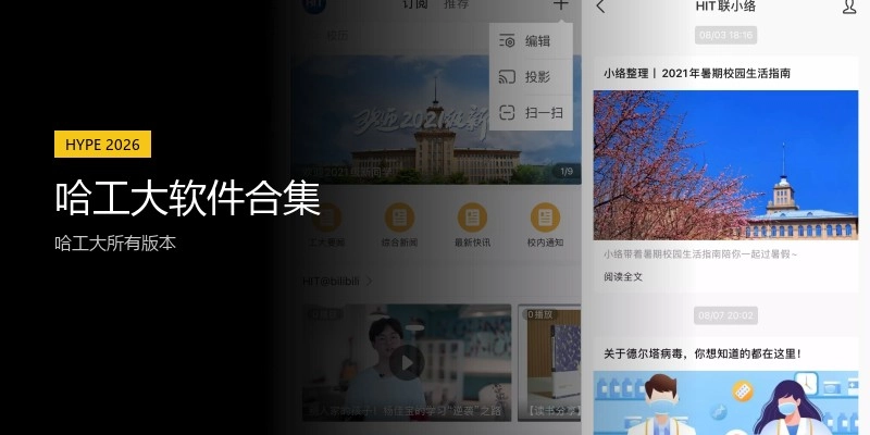 哈工大软件合集
