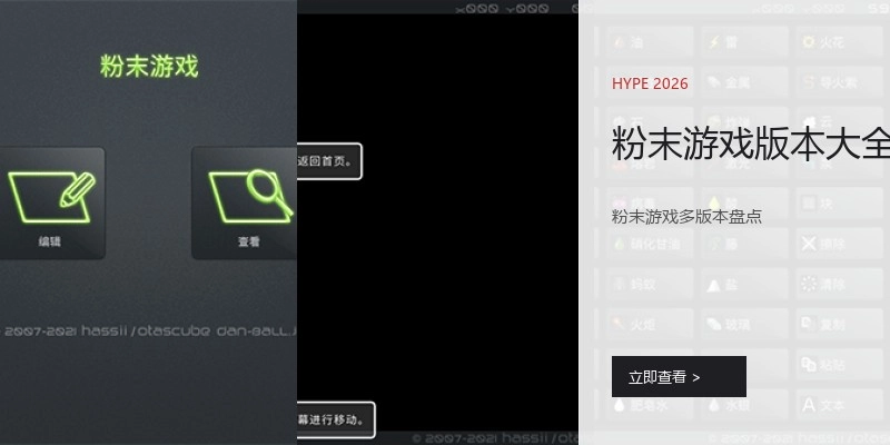 粉末游戏版本大全