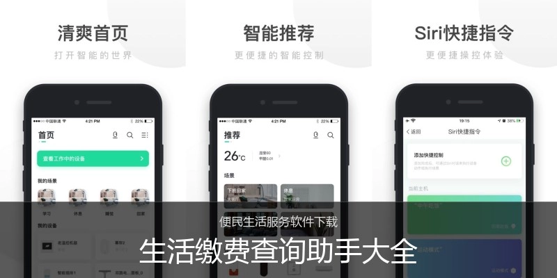 生活缴费查询助手大全