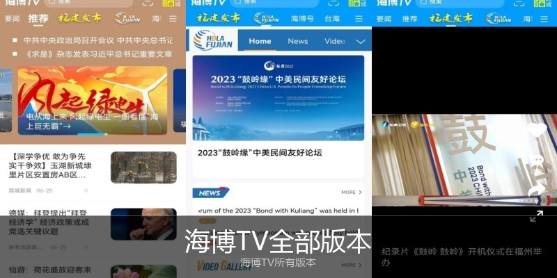 海博TV全部版本