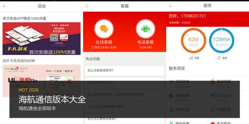 海航通信版本大全