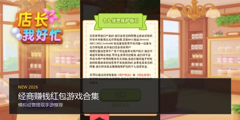 经商赚钱红包游戏合集