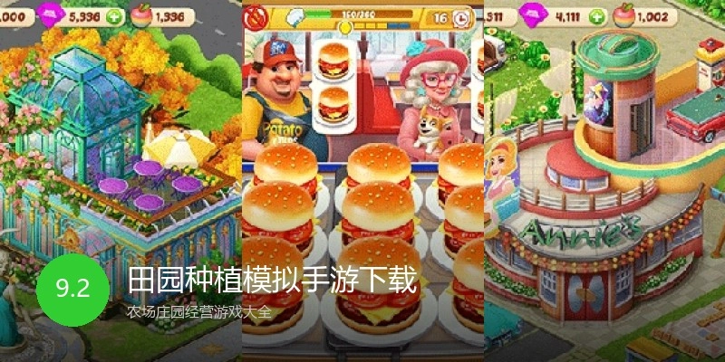 田园种植模拟手游下载