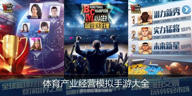 体育产业经营模拟手游大全