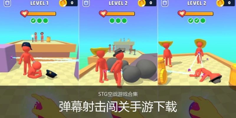 弹幕射击闯关手游下载