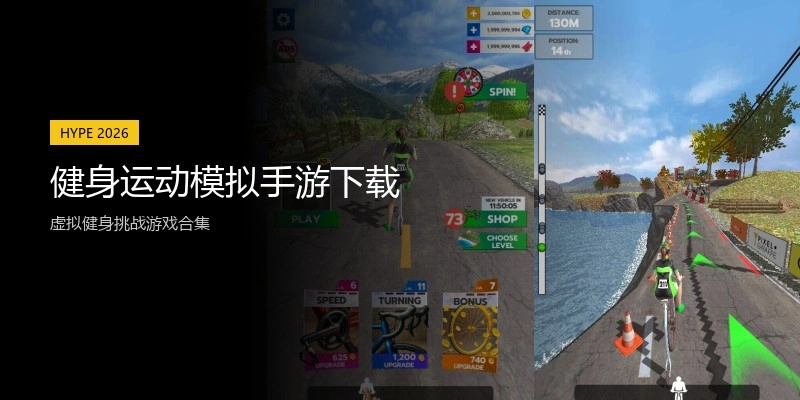 健身运动模拟手游下载