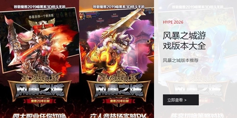 风暴之城游戏版本大全