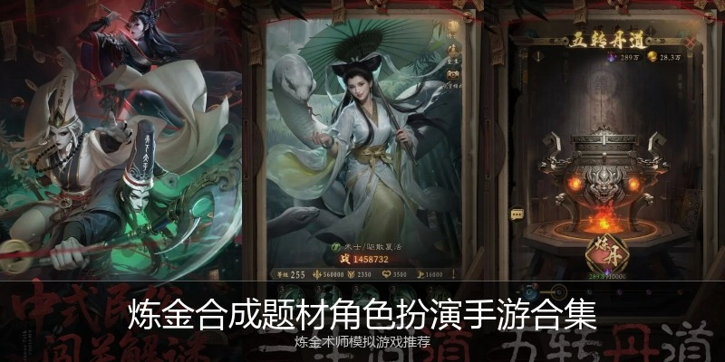 炼金合成题材角色扮演手游合集