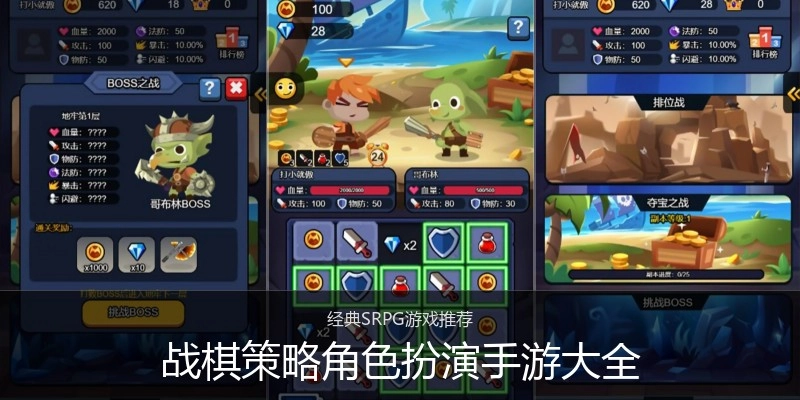 战棋策略角色扮演手游大全