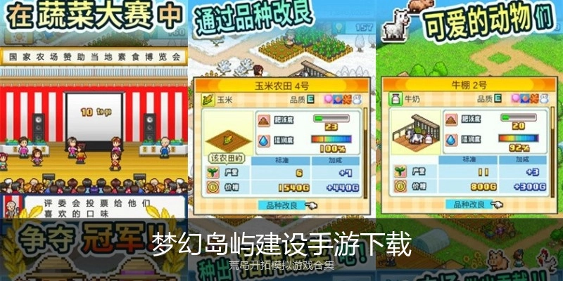 梦幻岛屿建设手游下载
