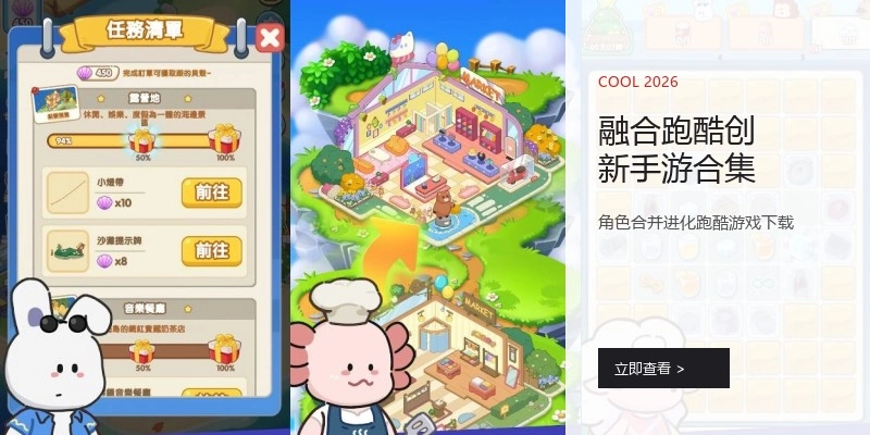 融合跑酷创新手游合集