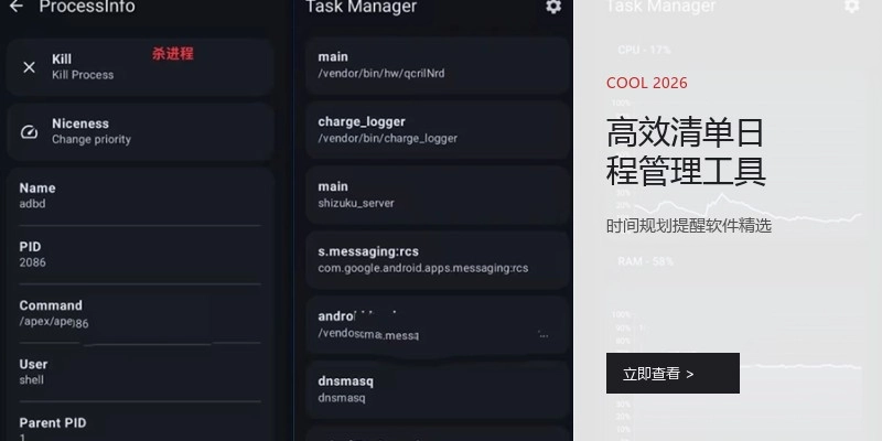 高效清单日程管理工具