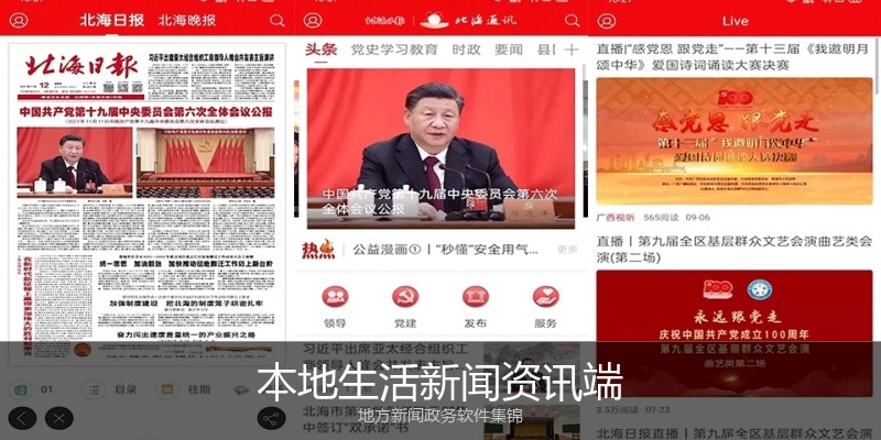 本地生活新闻资讯端