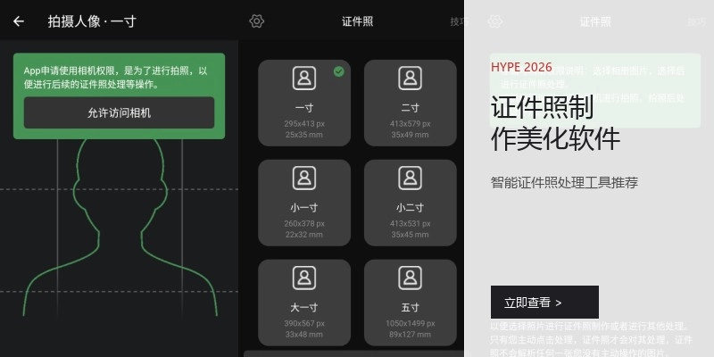 证件照制作美化软件