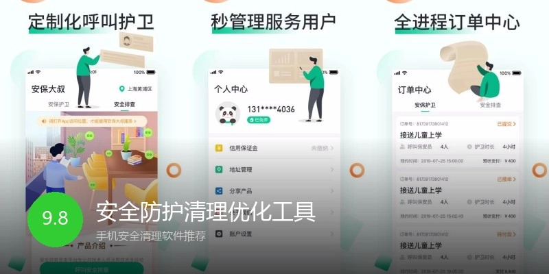 安全防护清理优化工具
