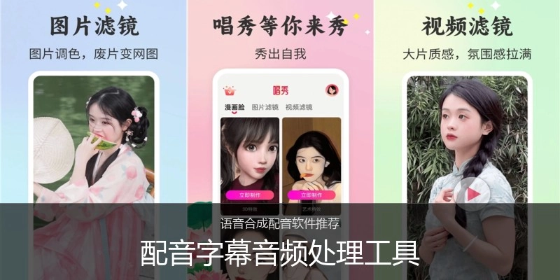 配音字幕音频处理工具