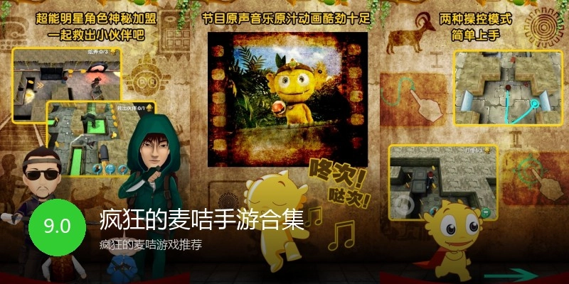 疯狂的麦咭手游合集