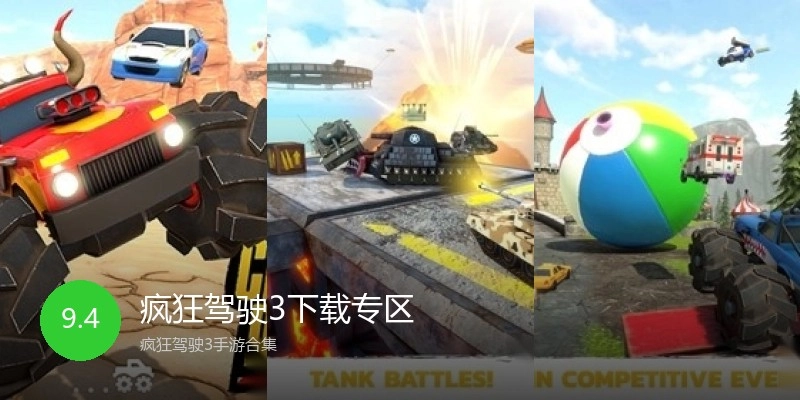 疯狂驾驶3下载专区