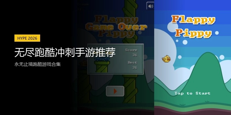 无尽跑酷冲刺手游推荐