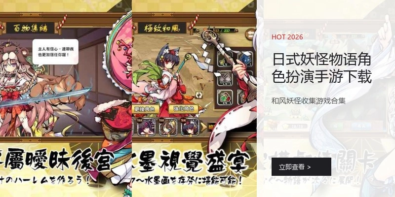日式妖怪物语角色扮演手游下载