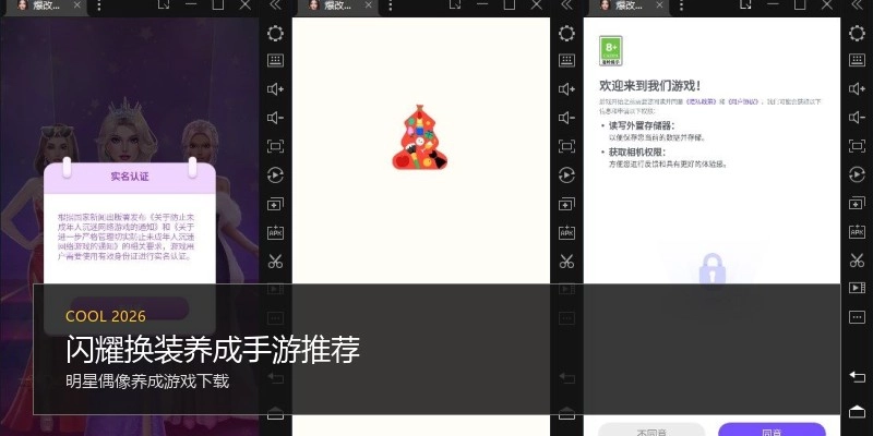 闪耀换装养成手游推荐