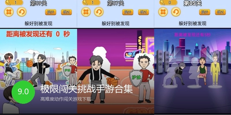 极限闯关挑战手游合集
