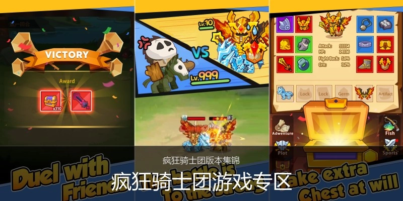 疯狂骑士团游戏专区
