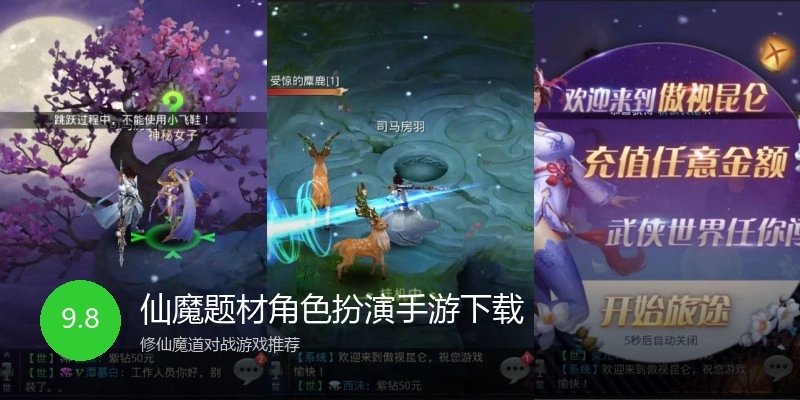 仙魔题材角色扮演手游下载