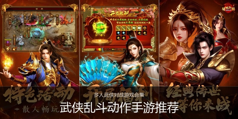 武侠乱斗动作手游推荐