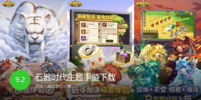 石器时代主题手游下载