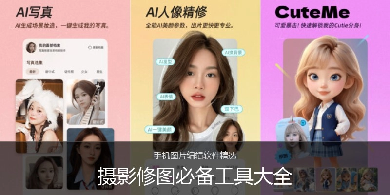 摄影修图必备工具大全