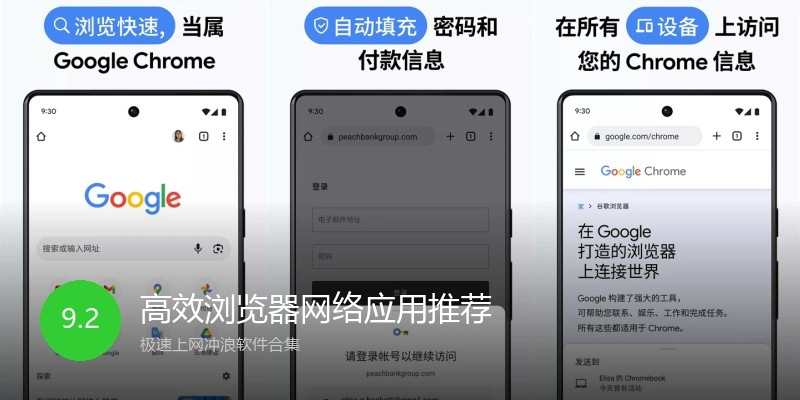 高效浏览器网络应用推荐