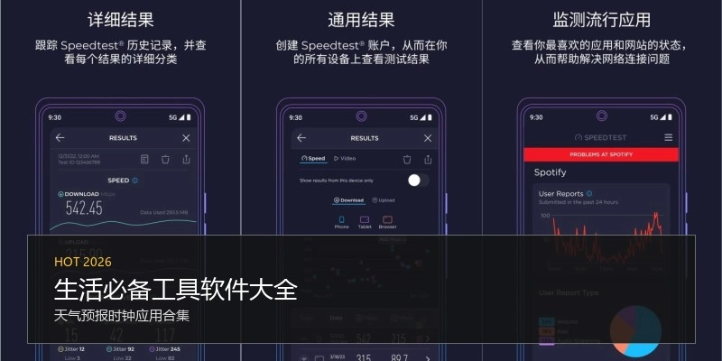 生活必备工具软件大全
