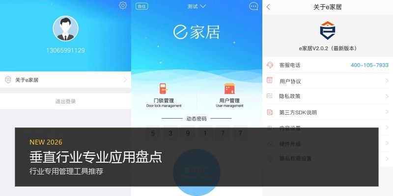 垂直行业专业应用盘点