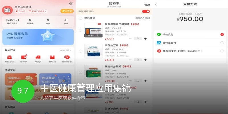 中医健康管理应用集锦