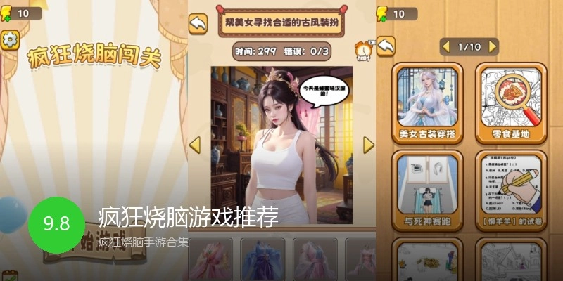 疯狂烧脑游戏推荐