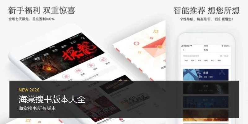 海棠搜书版本大全