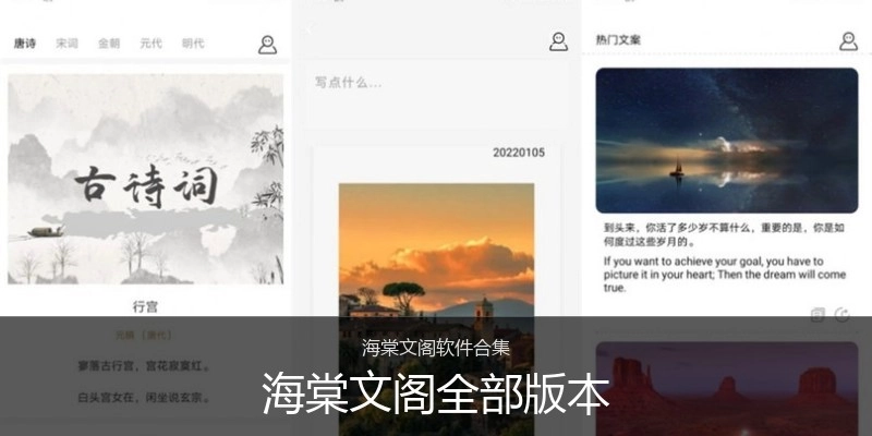 海棠文阁全部版本