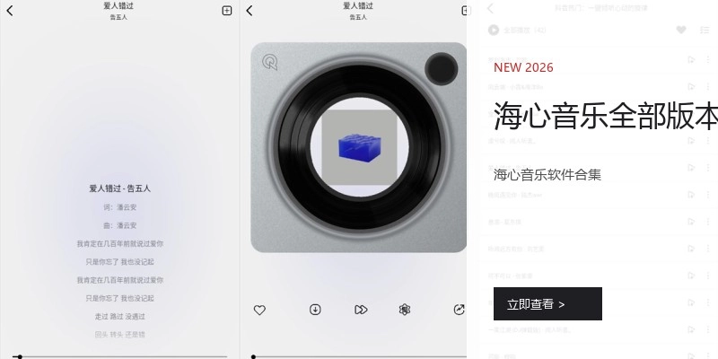海心音乐全部版本