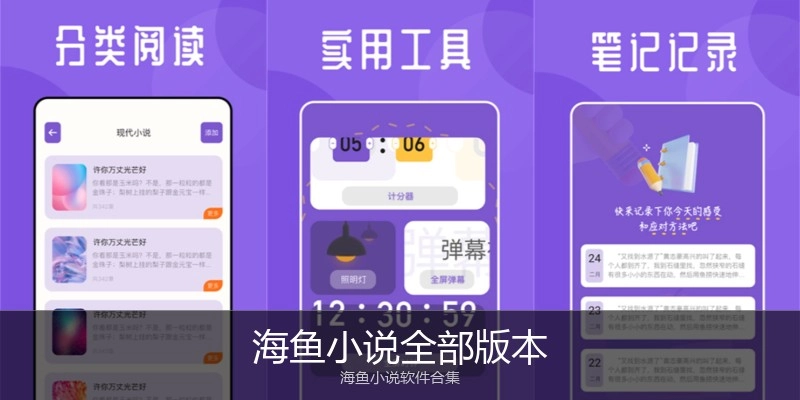 海鱼小说全部版本