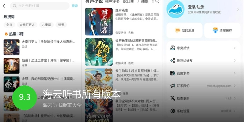 海云听书所有版本