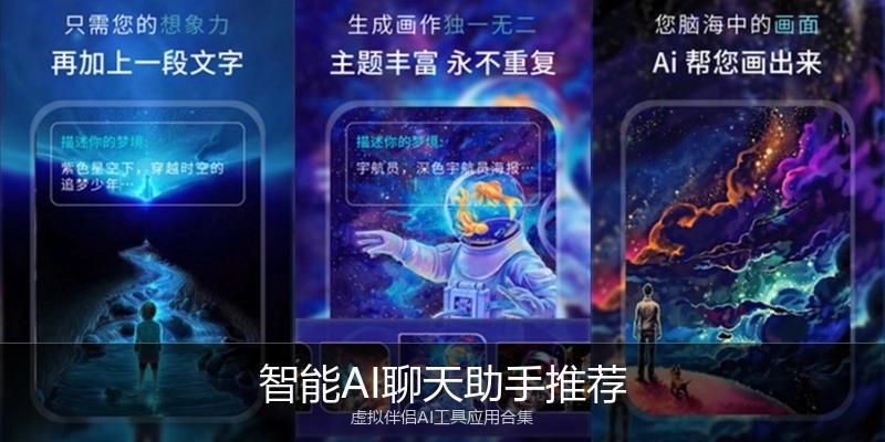 智能AI聊天助手推荐