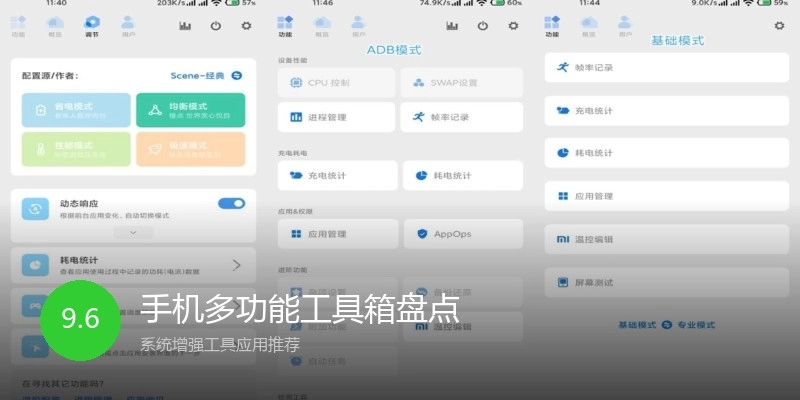 手机多功能工具箱盘点