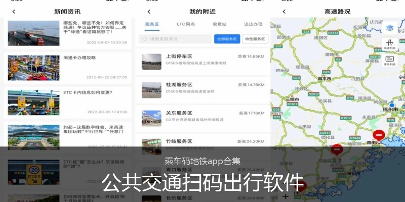 公共交通扫码出行软件
