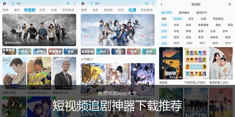 短视频追剧神器下载推荐